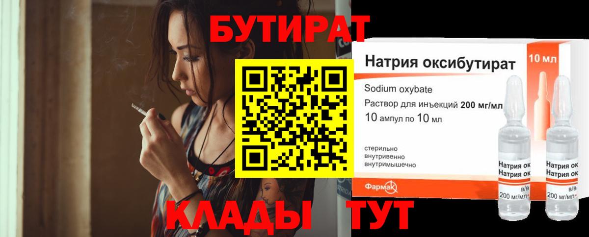 Алапаевск  БУТИРАТ 99%  Вход с VPN 