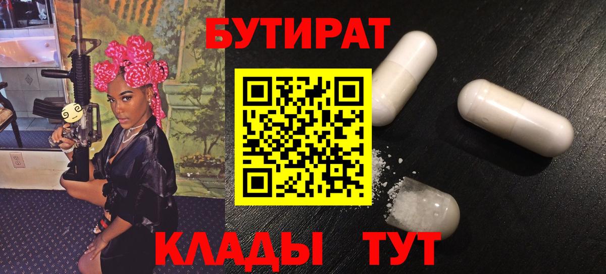 БУТИРАТ BDO Алапаевск