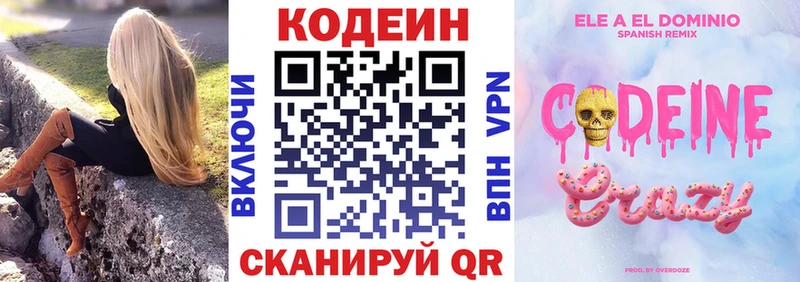 Codein напиток Lean (лин)  Алапаевск 