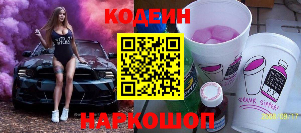 Codein Purple Drank Алапаевск