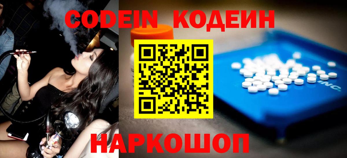 Алапаевск  Codein Purple Drank  Вход с VPN 