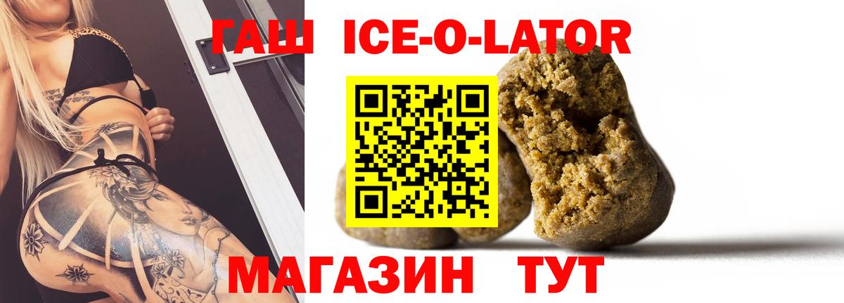 Гашиш ice o lator Алапаевск