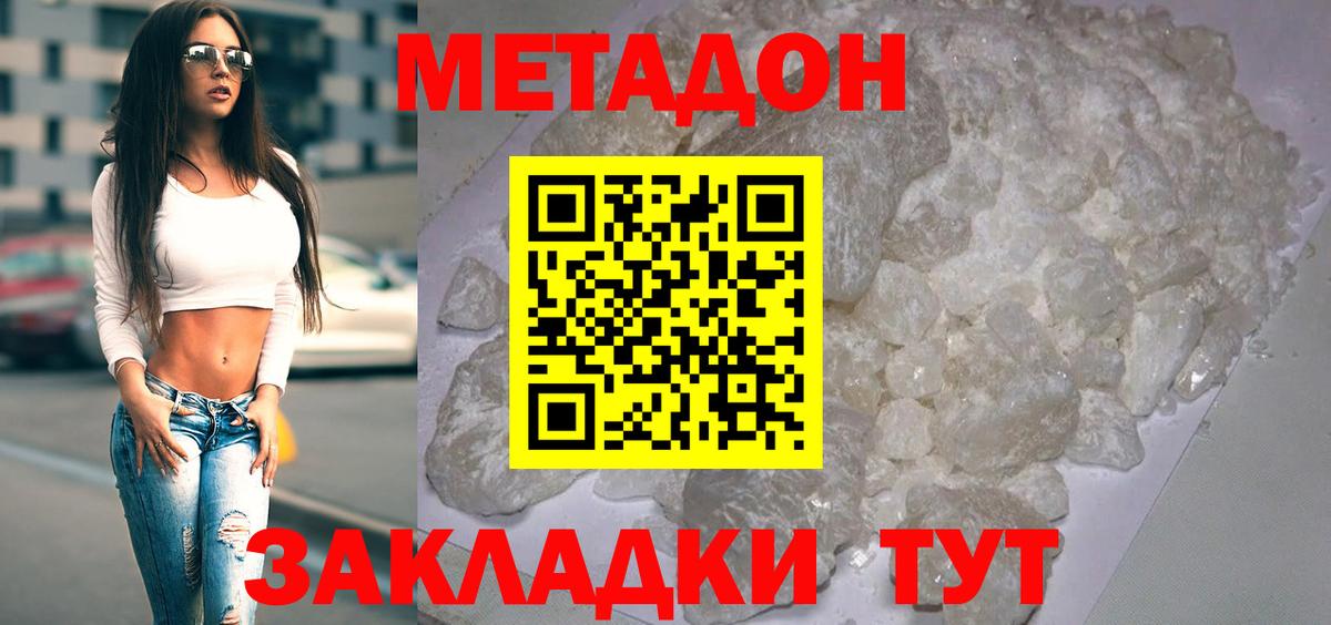 МЕТАДОН methadone  МЕТАДОН мёд  Алапаевск  Вход с VPN 
